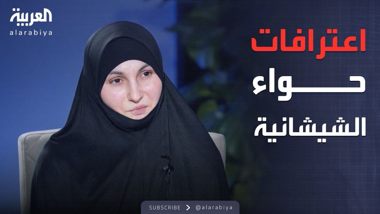 مقابلة خاصة | زوجة الرجل الثاني في داعش تبكي وتكشف أسرار التنظيم