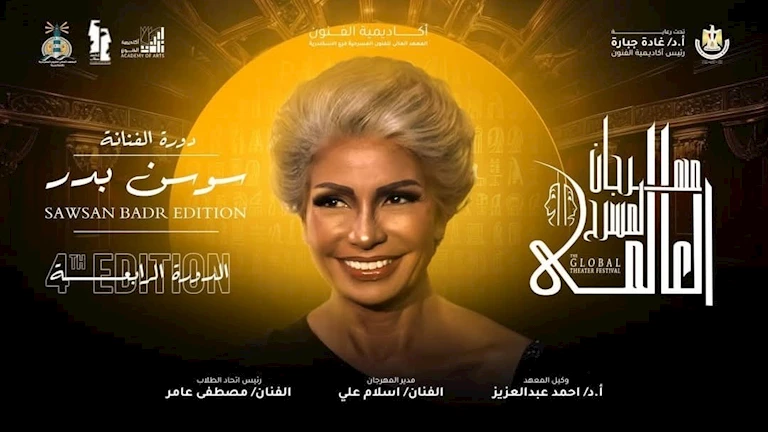 الليلة .. مسرح الليسيه يشهد حفل افتاح الدورة الرابعة من مهرجان المسرح العالمي