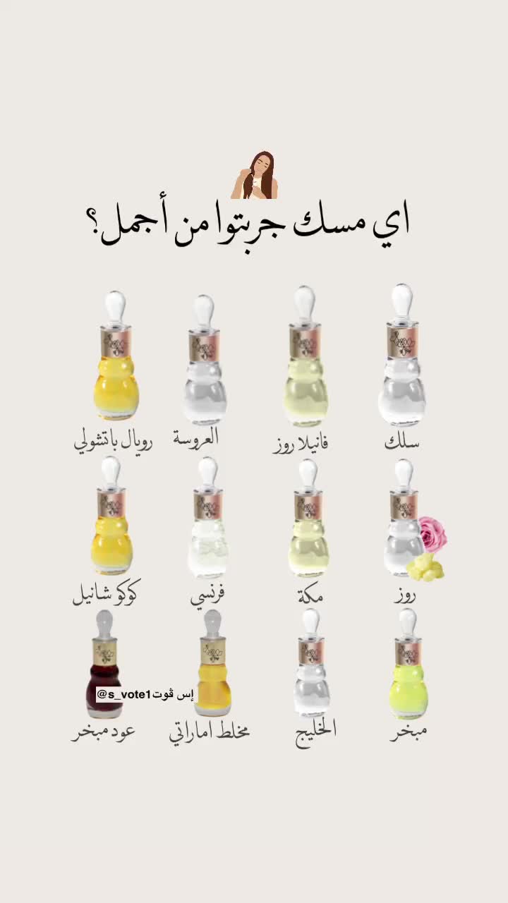 #مسك_اجمل …