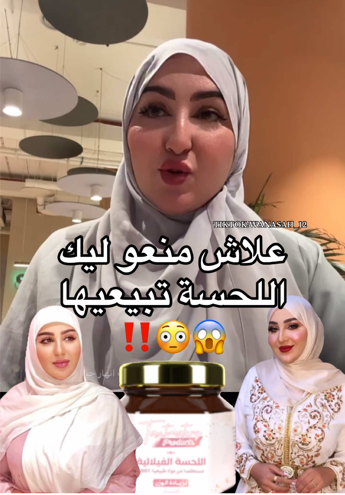 #wanasah_12 #اللحسة #تايتماترز #صوفيا_اولحيان #منتوiting #عاجل #المغرب #fyp シ゚ #ال …