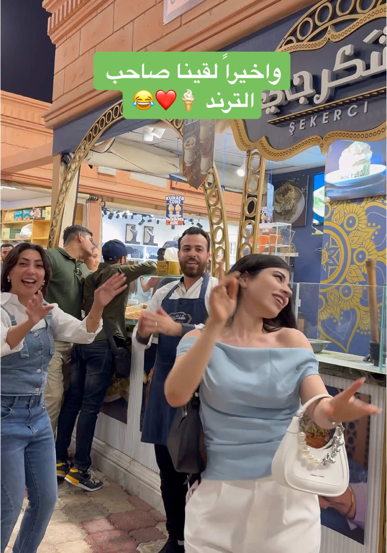 طلعندنا بدُبي ، ماكُنت ادري والله #بوظة #كنافة #سحلب #ايسكريم #ايسكريم_الهبه …