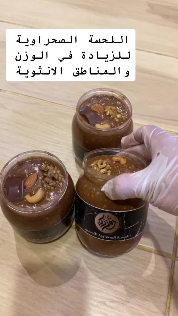 اللحسة الصحراوية للزيادة في الوزن والمناطق والانثوية …