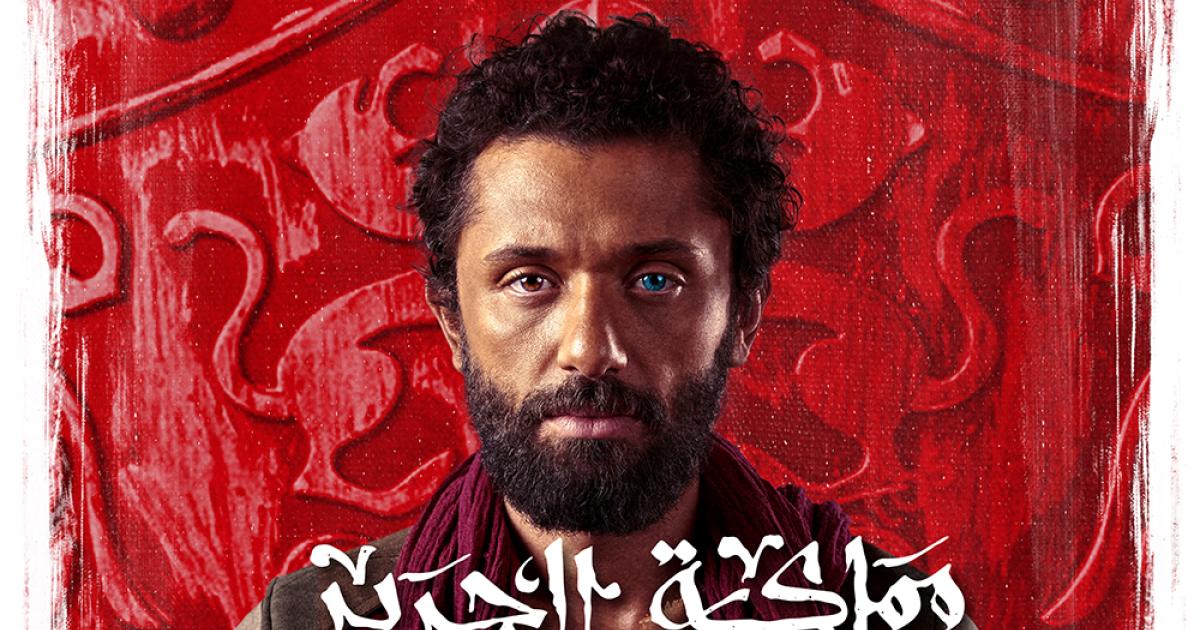 كريم محمود عبد العزيز في مسلسل مملكة الحرير على يانغو بلاي