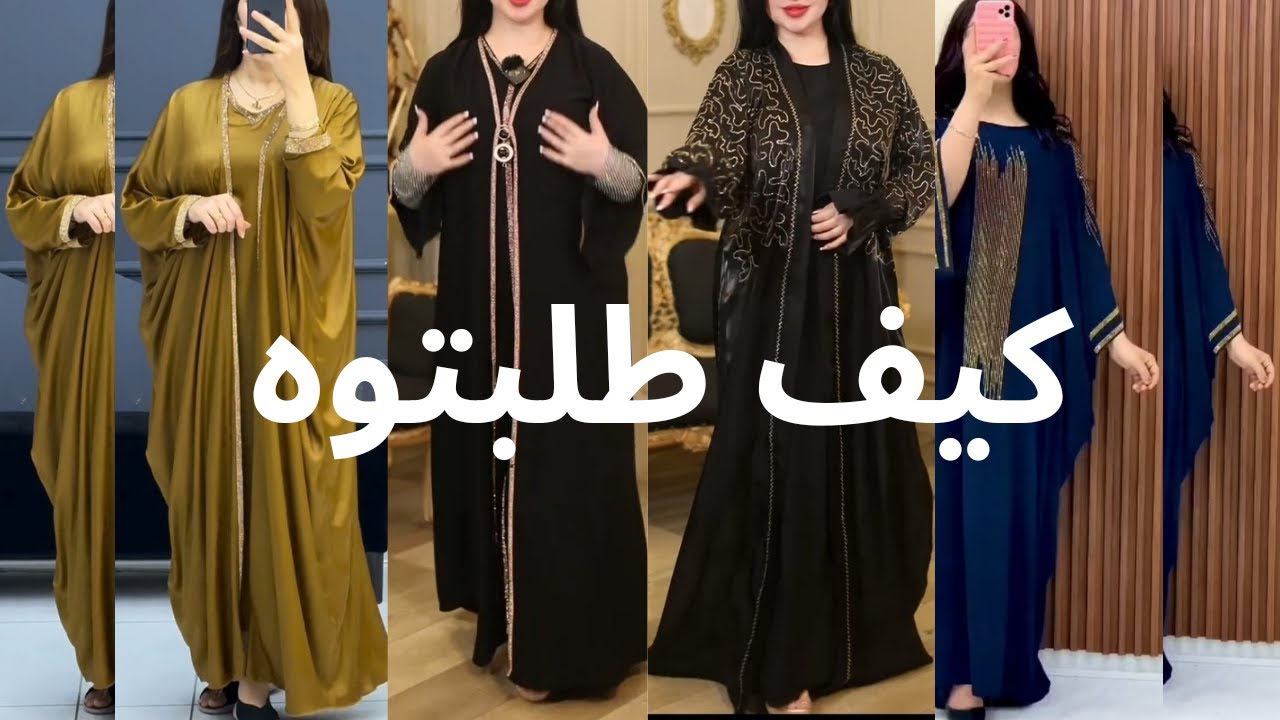 أشيك تنسيقات عبايات موضة صيف 2024 للمحجبات و غير المحجبات💥💥 fashion 2024 , outfits 2024🔥🔥