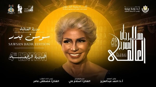 سوسن بدر 
