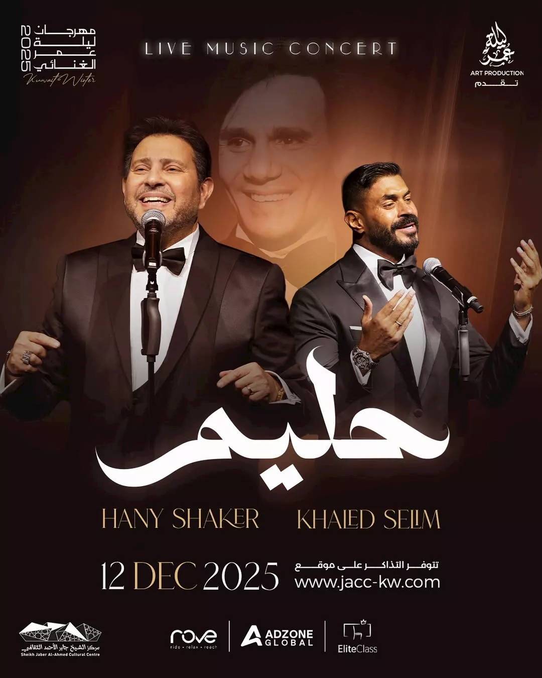 بوستر حفل هاني شاكر وخالد سليم