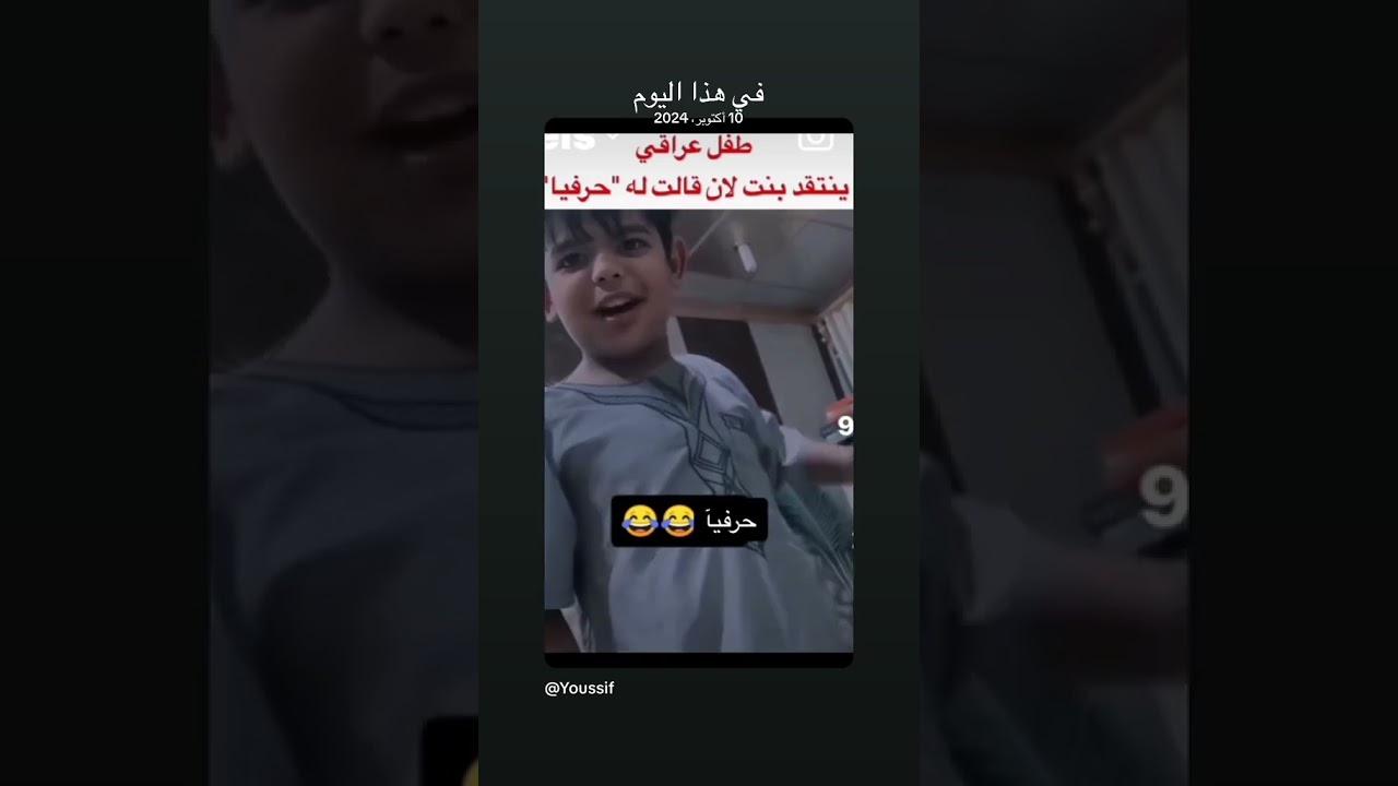 طفل عراقي يتنقد بنت حرفياً 🔥🩷