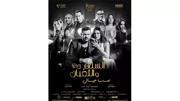 يرادات السبت.. “السلم والثعبان 2″ الأول و”السادة الأفضل” إلى