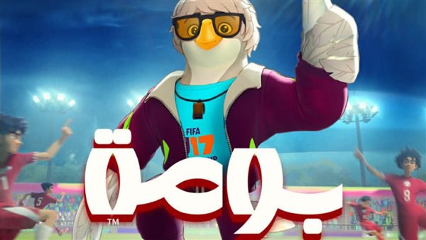 بومة.. قطر تستلهم روح الحرقة الأستوري بورا بتميمة منديال الناشيين 2025